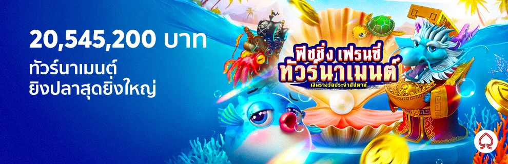 bk8 ทัวร์นาเมนต์ยิงปลา