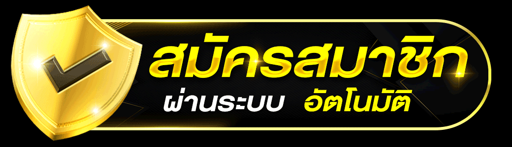 สมัครสมาชิก sora168