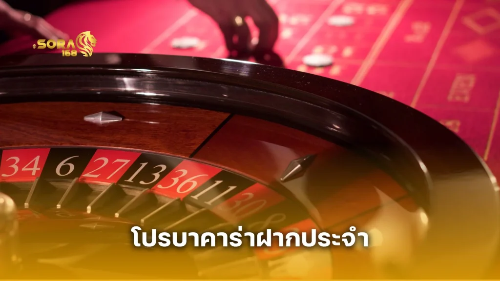 โปรบาคาร่าฝากประจำ แจกหนักทุกวัน! ยิ่งเล่นยิ่งได้ คุ้มทุกบิลแน่นอน  